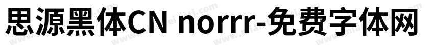 思源黑体CN norrr字体转换